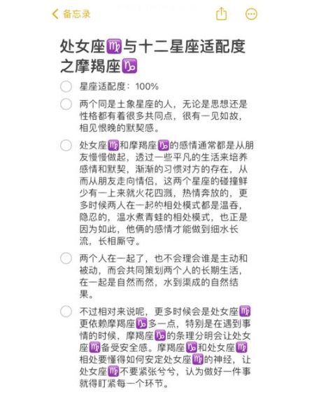 魔羯座女和处女座男合适吗_如何相处更长久