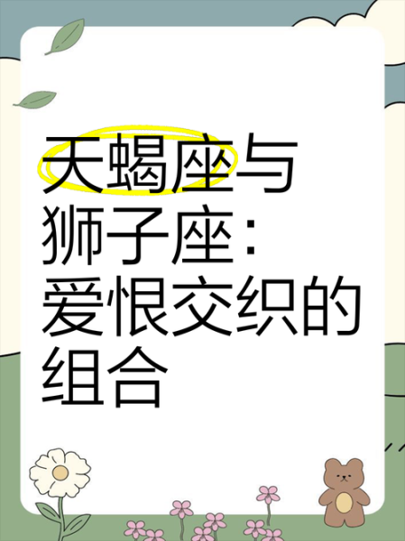 狮子座上升天蝎座性格特点_如何相处