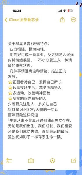 群星天蝎双子女性格_如何相处