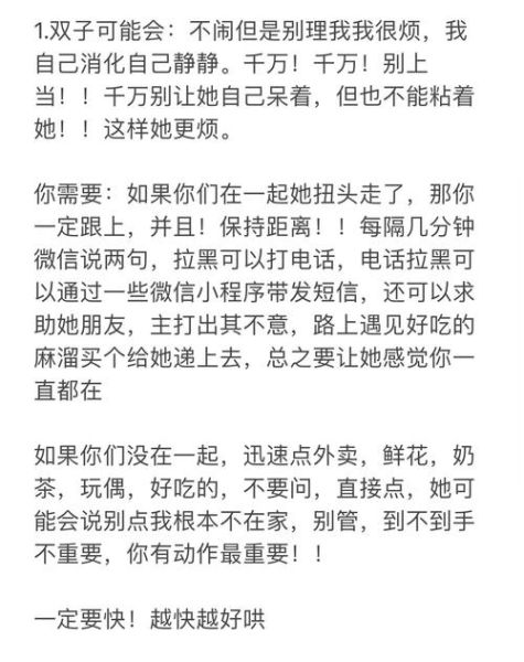 怎么哄双子女_双子女生气怎么哄