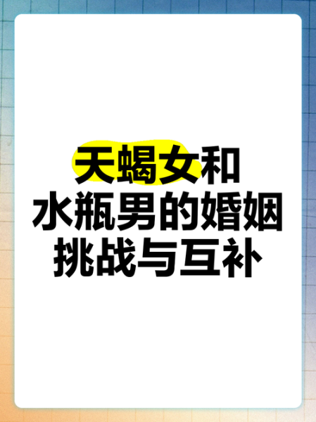 水瓶男和魔羯女合适吗_相处技巧