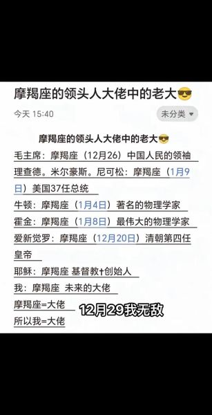 魔羯座大佬多吗_魔羯座成功人物有哪些