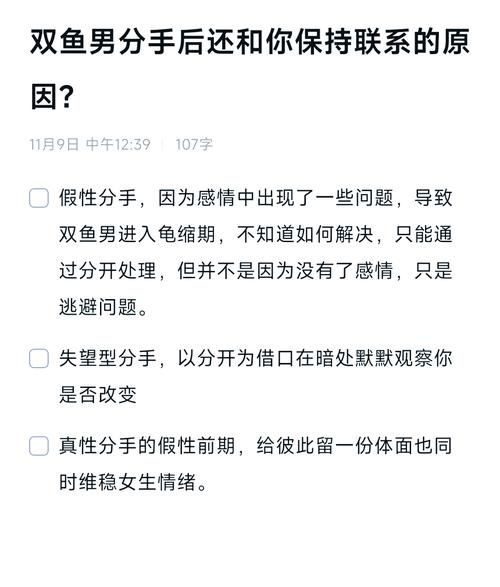 双鱼男多久会回头_分手后复合时间