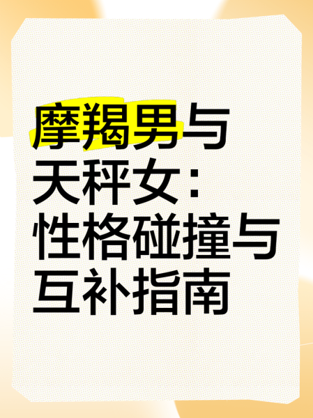 魔羯男天秤女吵架表现_怎么和好