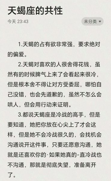 属鸡天蝎座男性格特点_如何相处