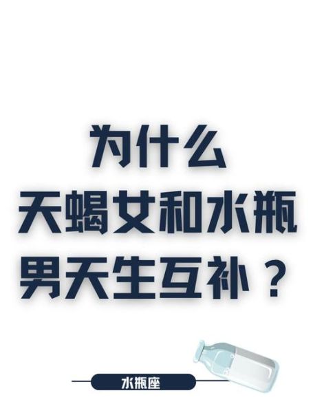 水瓶座和天蝎座合适吗_如何相处