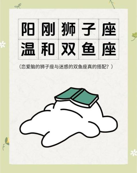 狮子座和双鱼座合适吗_狮子双鱼配对优缺点