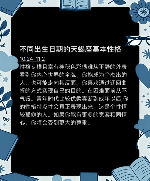 陈茂天蝎座性格特点_陈茂天蝎座感情运势
