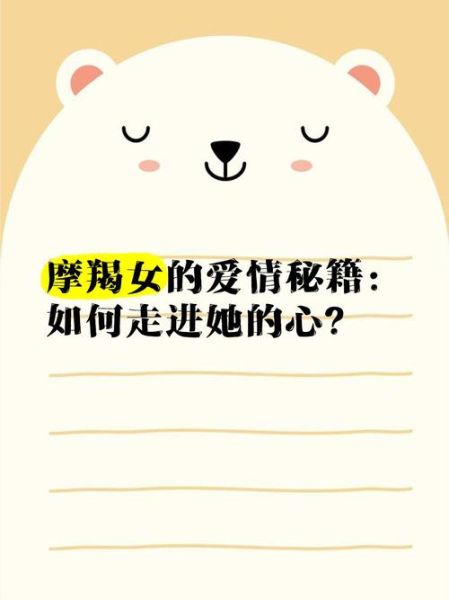 魔羯女爱过_如何挽回她的心