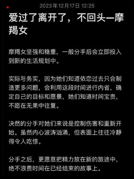 魔羯女爱过_如何挽回她的心