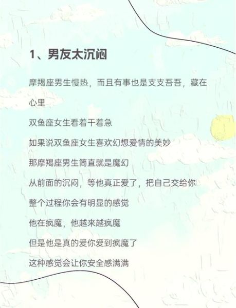 摩羯座男和双鱼女配吗_如何相处更长久