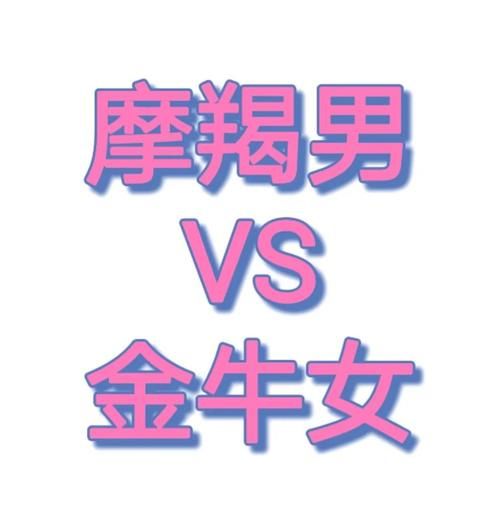 魔羯为什么讨厌金牛_金牛哪里惹到魔羯