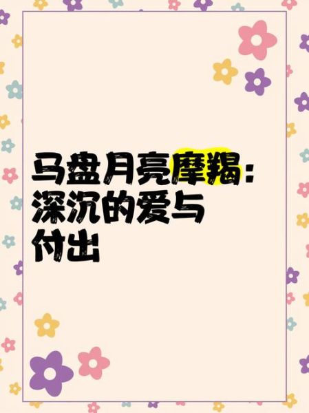 马盘月魔羯金魔羯_如何相处
