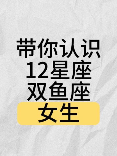 双鱼女致命的魅力_如何一眼看穿