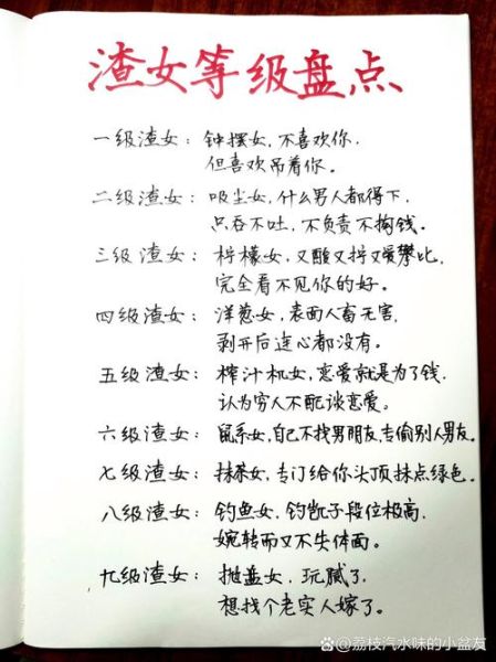 魔羯马渣女_如何识别并远离