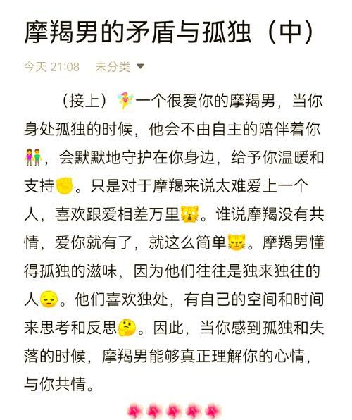 魔羯男报备行踪_他到底什么意思