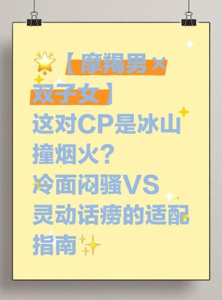 魔蝎男和双子女配对指数_如何相处不累