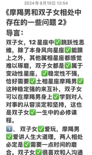 魔蝎男和双子女配对指数_如何相处不累