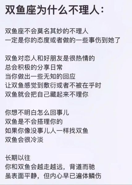 双鱼男突然不理人_双鱼男冷淡了怎么办