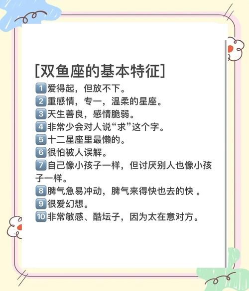 双鱼座运势详解_双鱼座性格特点