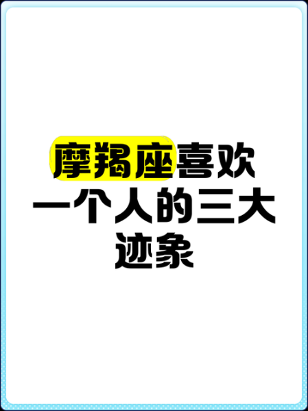 魔羯女喜欢什么样的男生_魔羯女真正动心表现