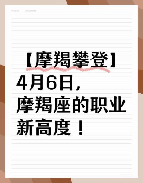 魔羯座适合什么工作_魔羯座职业选择指南