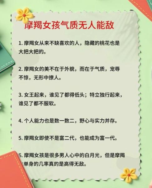 魔羯女气质好吗_如何提升魔羯女气场