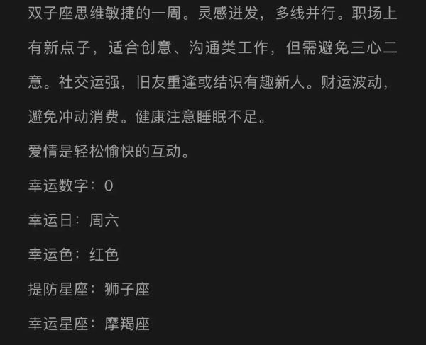 双子座女生本周运势详解_本周双子座女生感情与事业如何