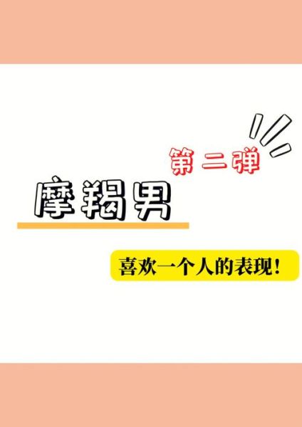 魔羯男喜欢一个人会主动吗_魔羯男冷淡是真心吗