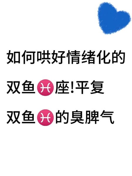 双鱼没脾气怎么办_如何与双鱼座相处