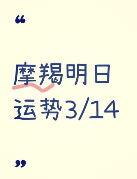 魔羯昨天运气如何_魔羯座今日运势提升方法