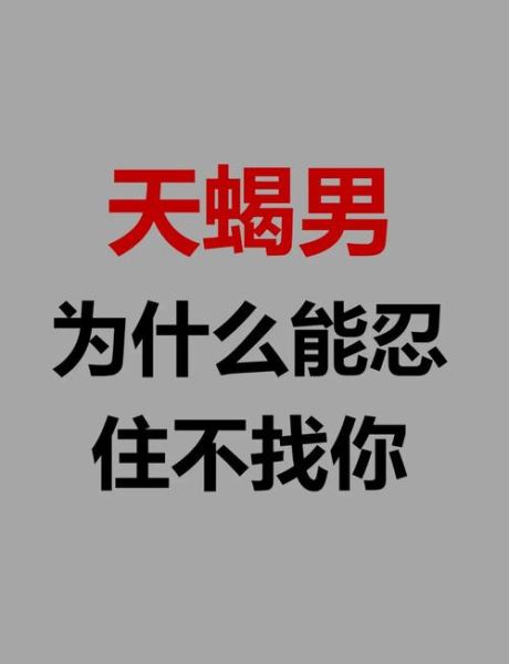 天蝎座都是渣男吗_天蝎男真的花心吗