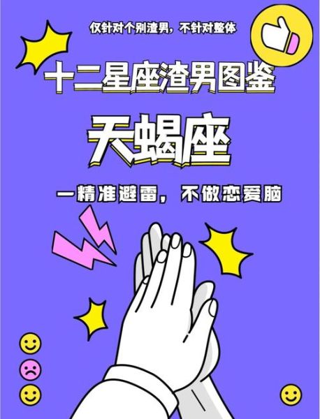 天蝎座都是渣男吗_天蝎男真的花心吗