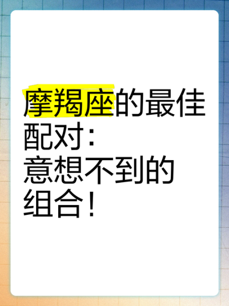 魔羯座和魔羯座配吗_魔羯座配对指数