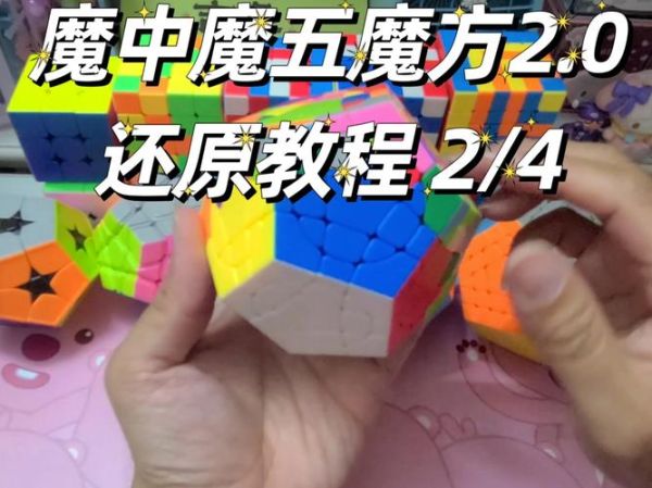 魔羯魔方是什么_怎么玩