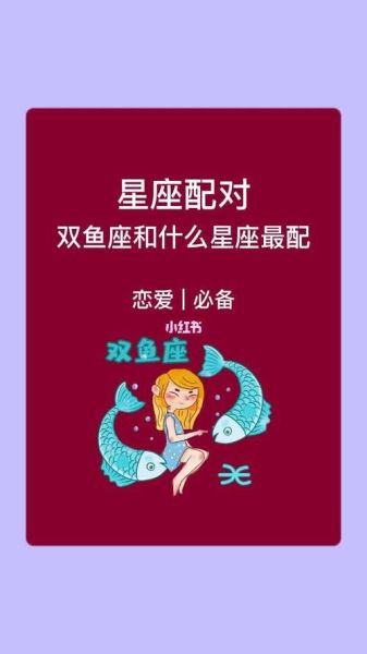 双鱼座和双鱼座配对合适吗_双鱼与双鱼恋爱注意事项