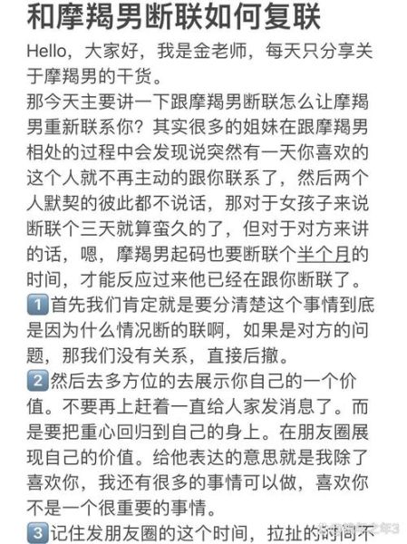 魔羯男断联后主动联系_他到底想复合吗