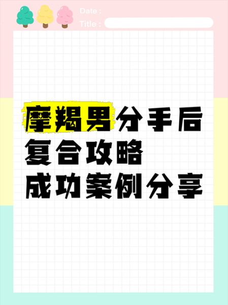 魔羯男复合后很冷淡吗_如何重新点燃感情