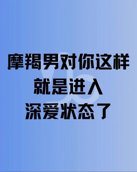 魔羯男恋爱婚姻状态_魔羯男婚后会变吗