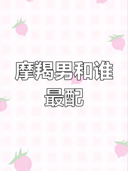 魔羯座男冷酷无情_如何相处