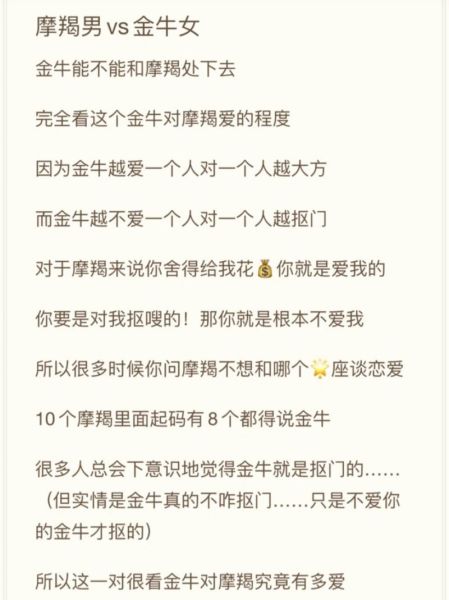 魔羯男金牛女配对指数_相处技巧