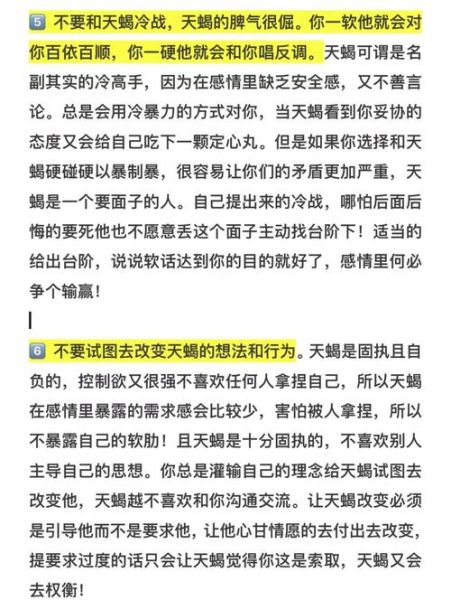 魔羯治天蝎_如何相处不踩雷