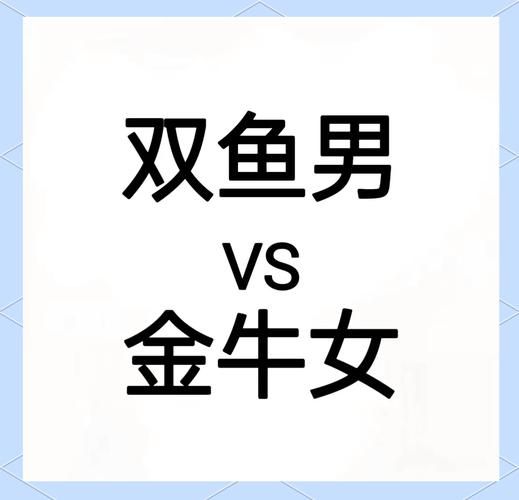 金牛男和双鱼女在床上的默契_如何让激情更持久