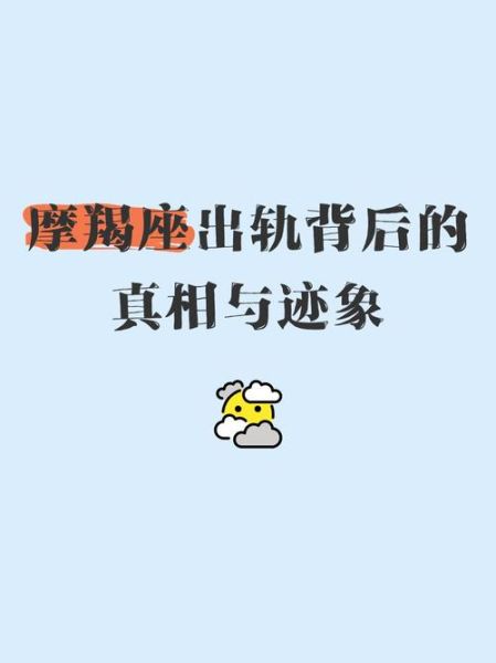 魔羯男有钱会养小三吗_如何识别摩羯男出轨迹象