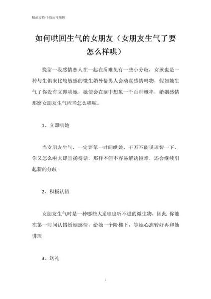 火星双子女生气怎么办_如何哄好她