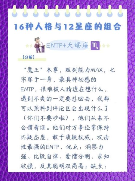 enfp天蝎男喜欢什么样的女生_如何与enfp天蝎男相处