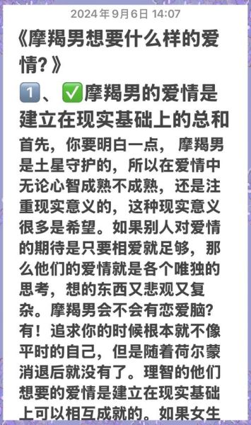 摩羯男恋爱慢热_如何走进摩羯男内心