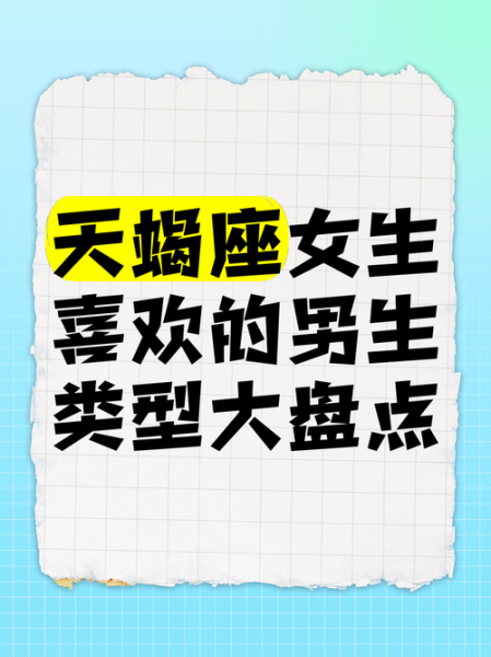 怎么追天蝎座男生_天蝎座男生喜欢什么样的女生