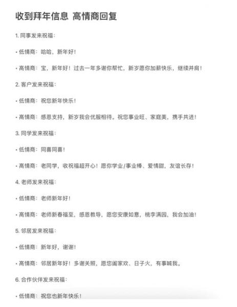 魔羯男新年祝福_怎么回复