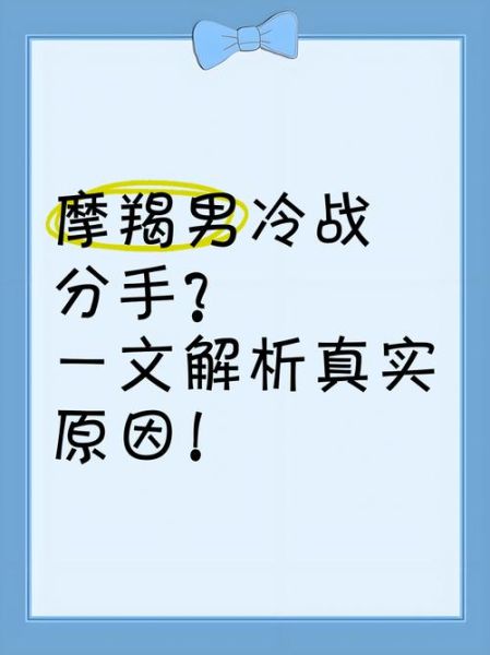 魔羯女和魔羯男吵架怎么办_冷战多久会结束